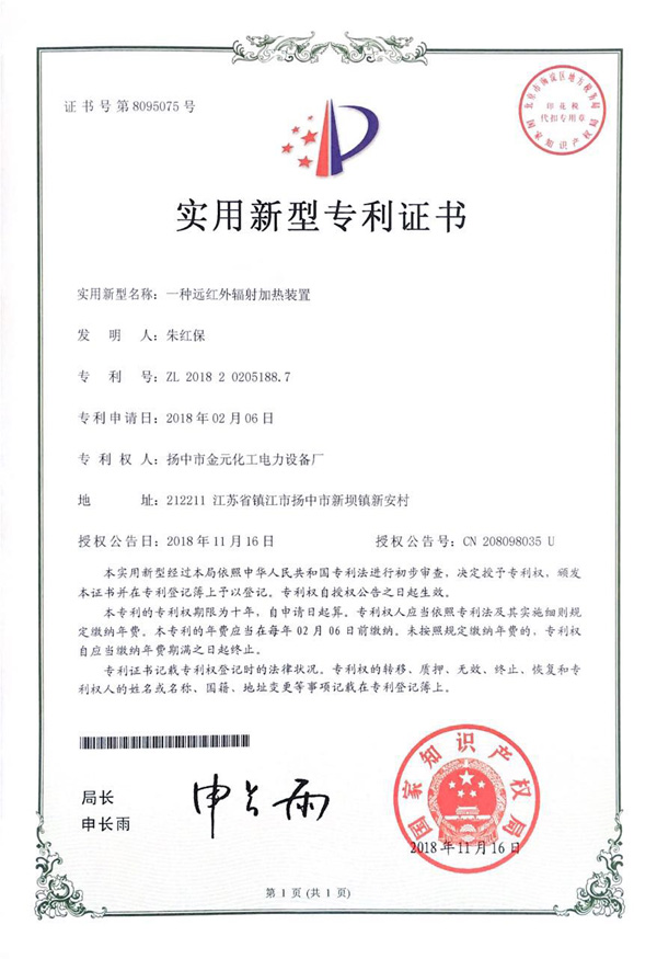 實(shí)用新型專利證書